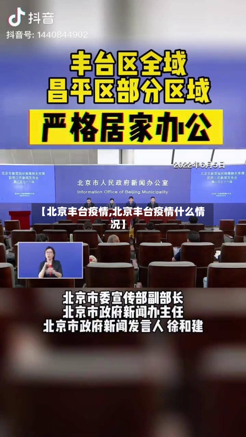 【北京丰台疫情,北京丰台疫情什么情况】-第2张图片