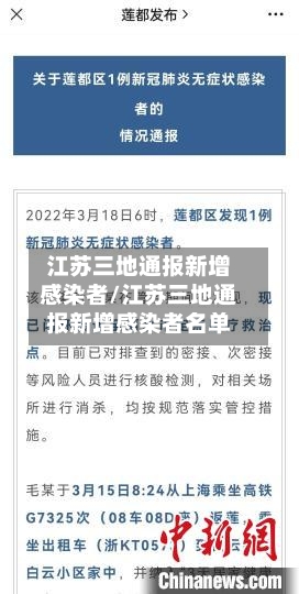 江苏三地通报新增感染者/江苏三地通报新增感染者名单-第3张图片