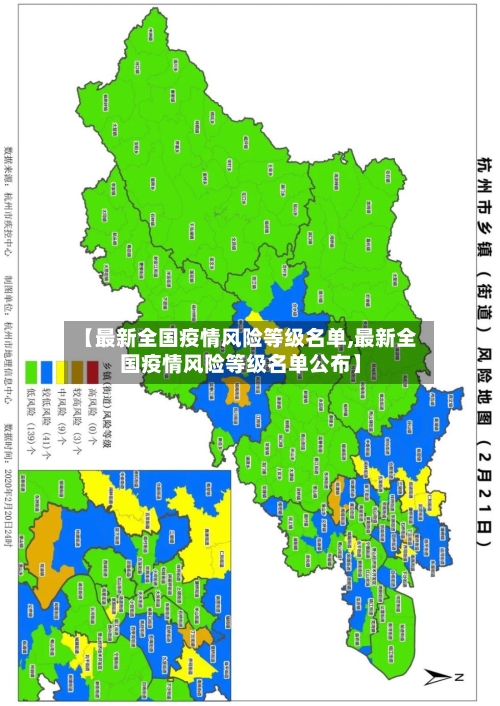 【最新全国疫情风险等级名单,最新全国疫情风险等级名单公布】