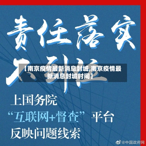 【南京疫情最新消息封城,南京疫情最新消息封城时间】