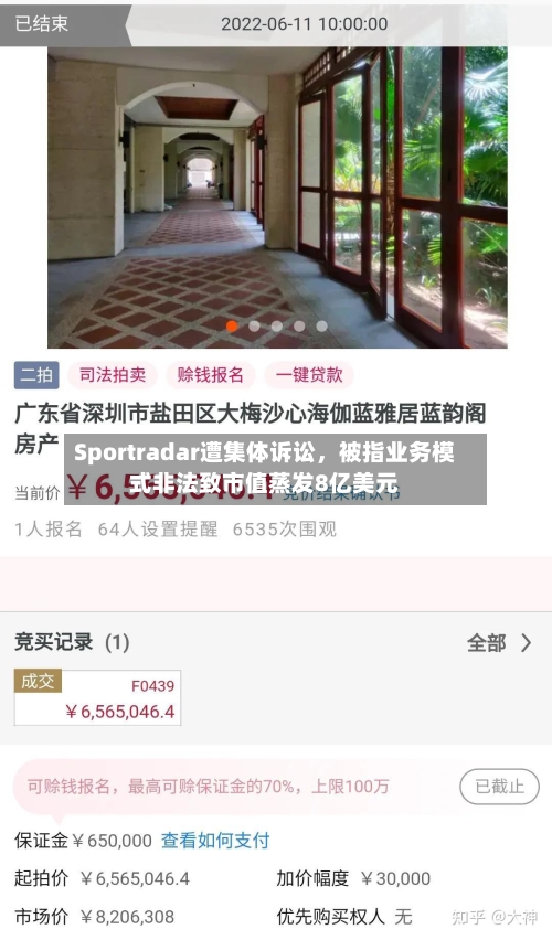 Sportradar遭集体诉讼，被指业务模式非法致市值蒸发8亿美元-第3张图片