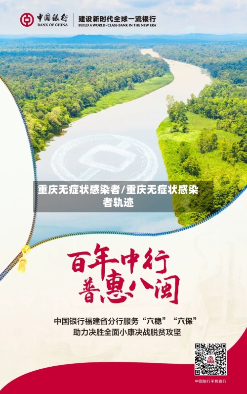 重庆无症状感染者/重庆无症状感染者轨迹-第2张图片