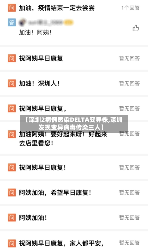 【深圳2病例感染DELTA变异株,深圳发现变异病毒传染三人】