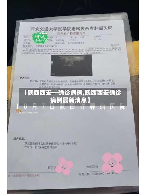 【陕西西安一确诊病例,陕西西安确诊病例最新消息】-第2张图片