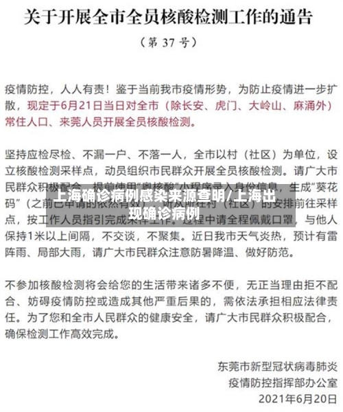 上海确诊病例感染来源查明/上海出现确诊病例