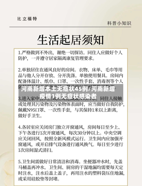 河南新增本土无症状45例/河南新增疫情1例无症状感染者-第1张图片
