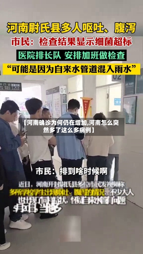 【河南确诊为何仍在增加,河南怎么突然多了这么多病例】-第3张图片