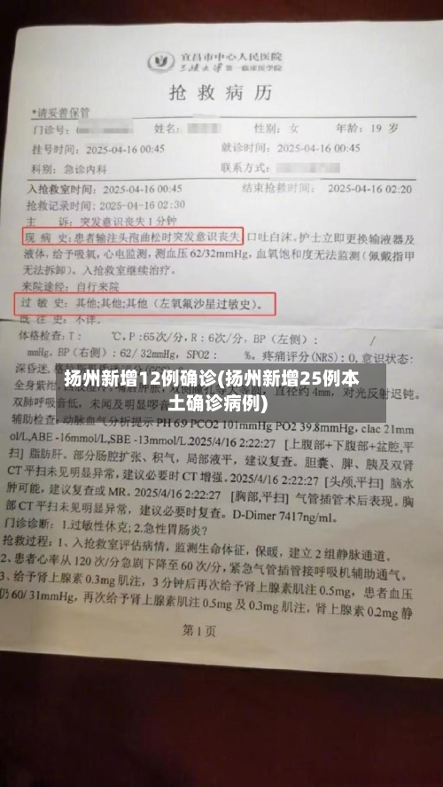 扬州新增12例确诊(扬州新增25例本土确诊病例)