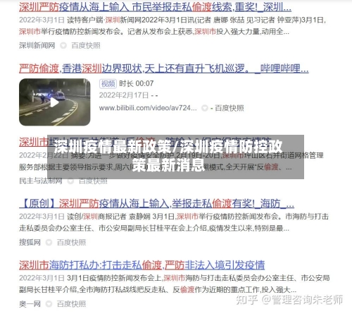深圳疫情最新政策/深圳疫情防控政策最新消息