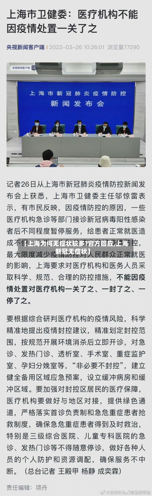 【上海为何无症状较多?官方回应,上海新冠无症状】-第2张图片