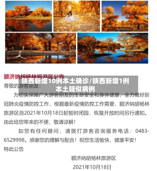 陕西新增10例本土确诊/陕西新增1例本土疑似病例-第2张图片